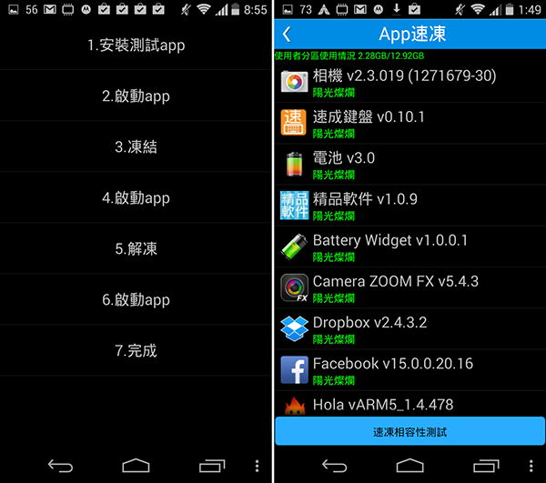 Android App Freezer 01