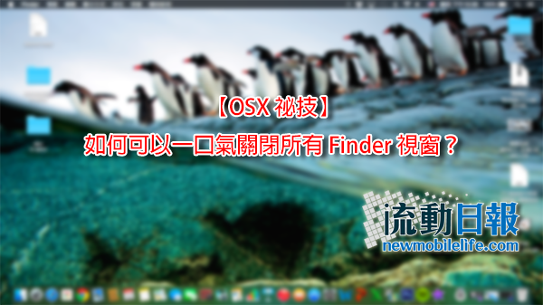 hoe to close all finder and mac app windows 00