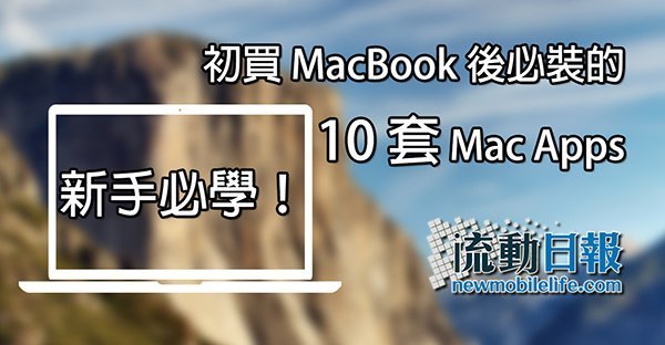 10-mac-app-for-new-macbook-user_00a