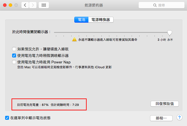 macbook-battery-estimate-remaining-time_04