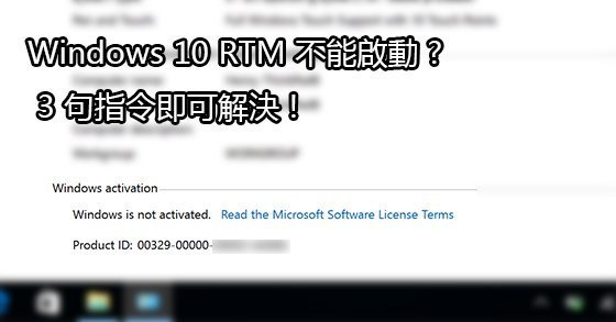 win 10 rtm active 00