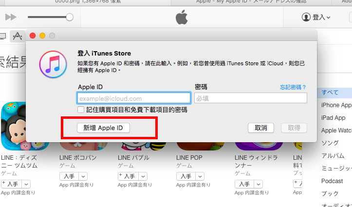 itunes-jp-e
