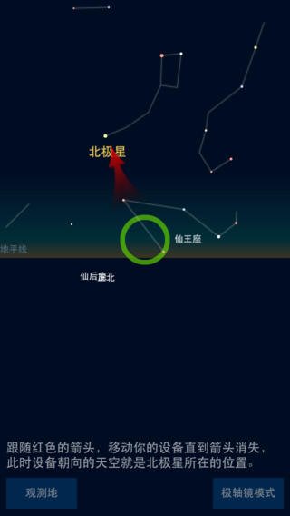 5-star-gazing-free-apps-1b