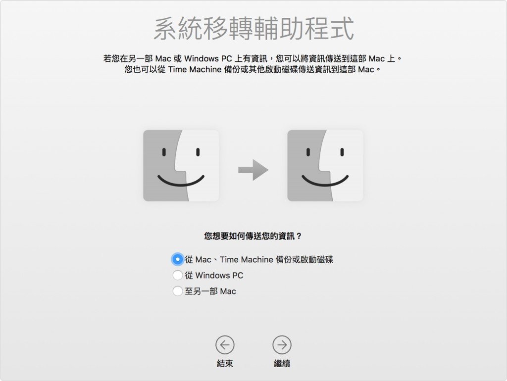 elcapitan-migration-assistant