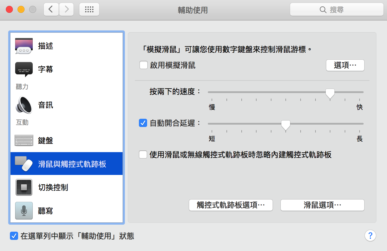 MAc trackpad setting