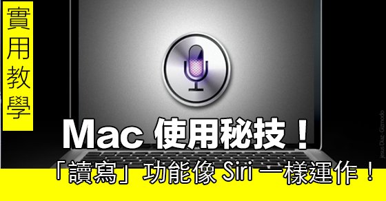 mac siri
