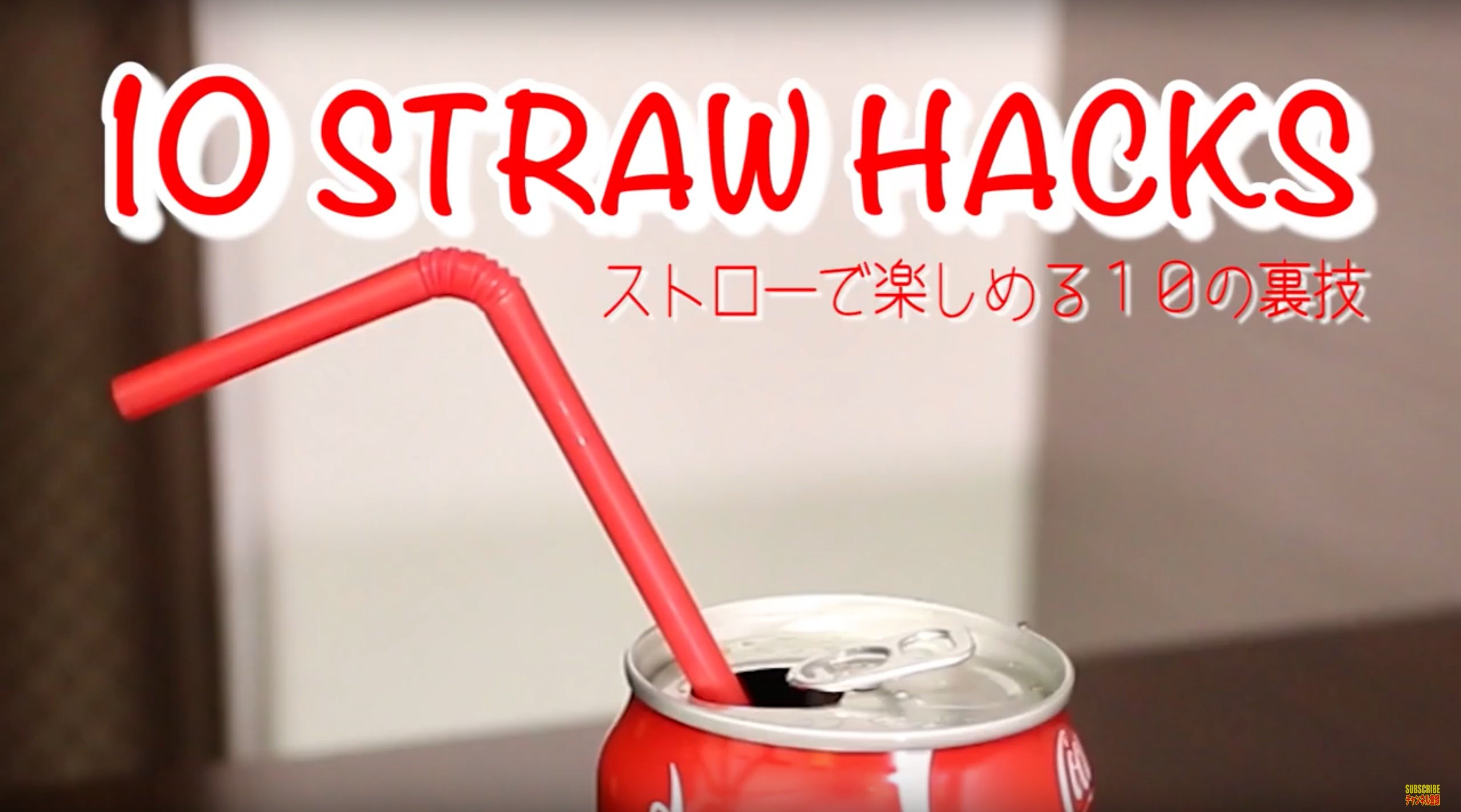 straw 13