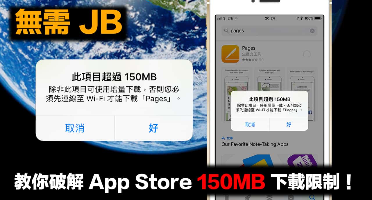 crack app store 150mb lte download limit 00