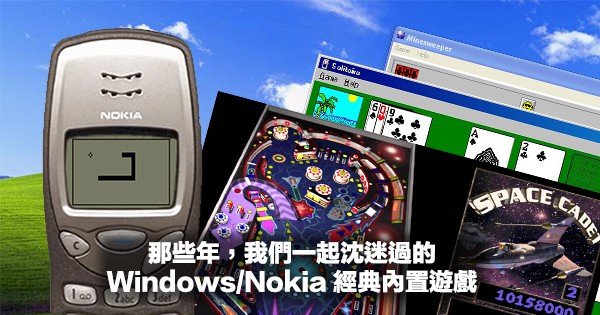 windows and nokia games in the old days 00