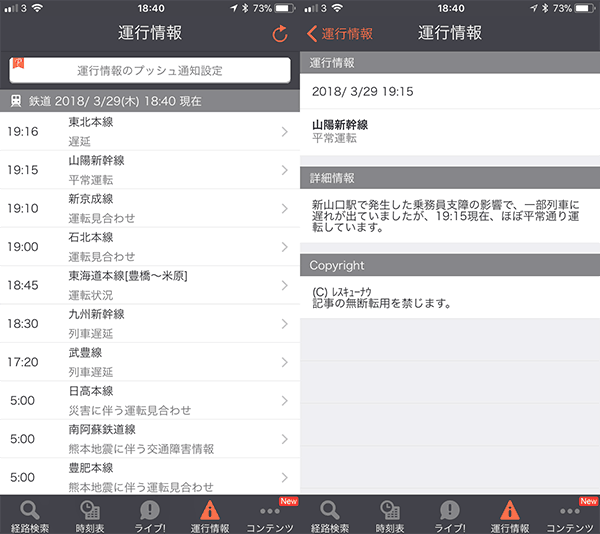 japan transportation app 03