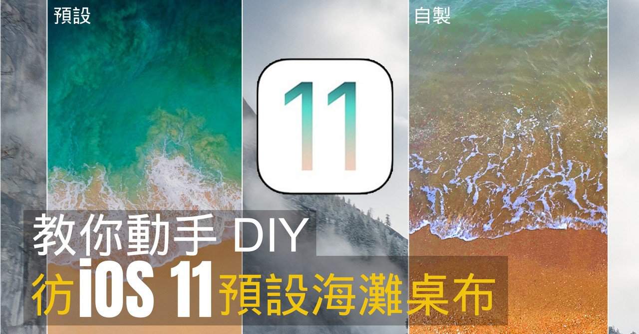 diy ios 11 default wallpaper 00a