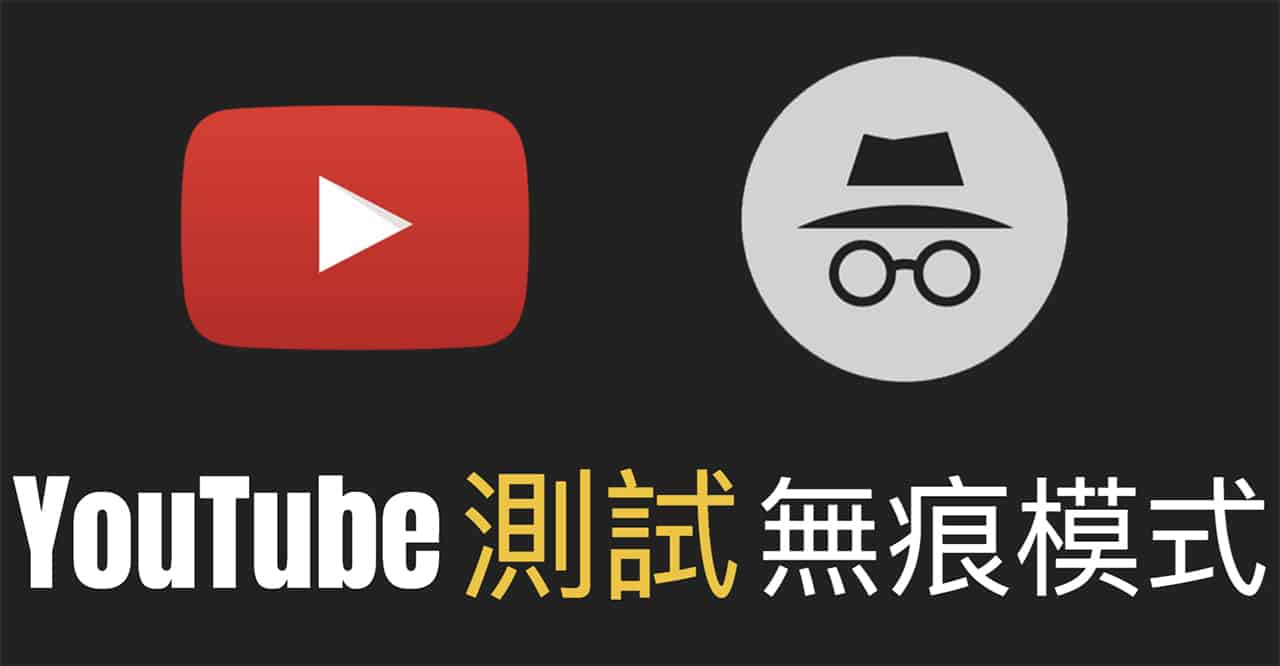 youtube incognito mode 00a