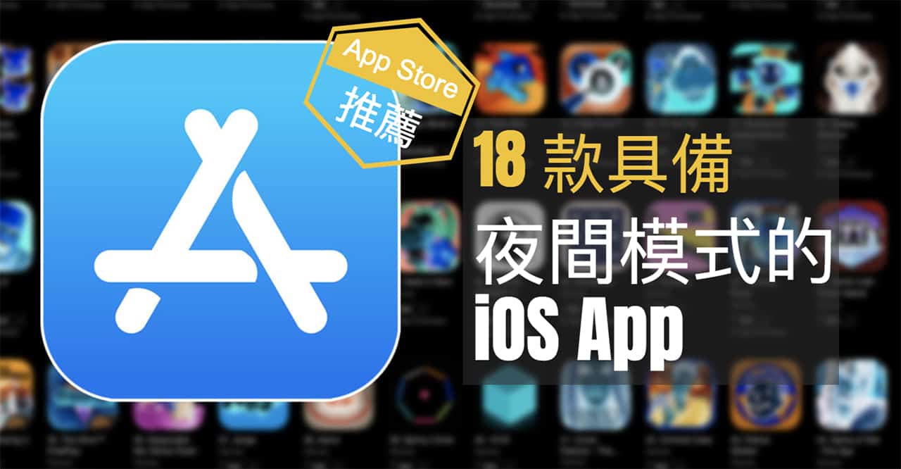 18 ios with dark mode chose by app store 00a