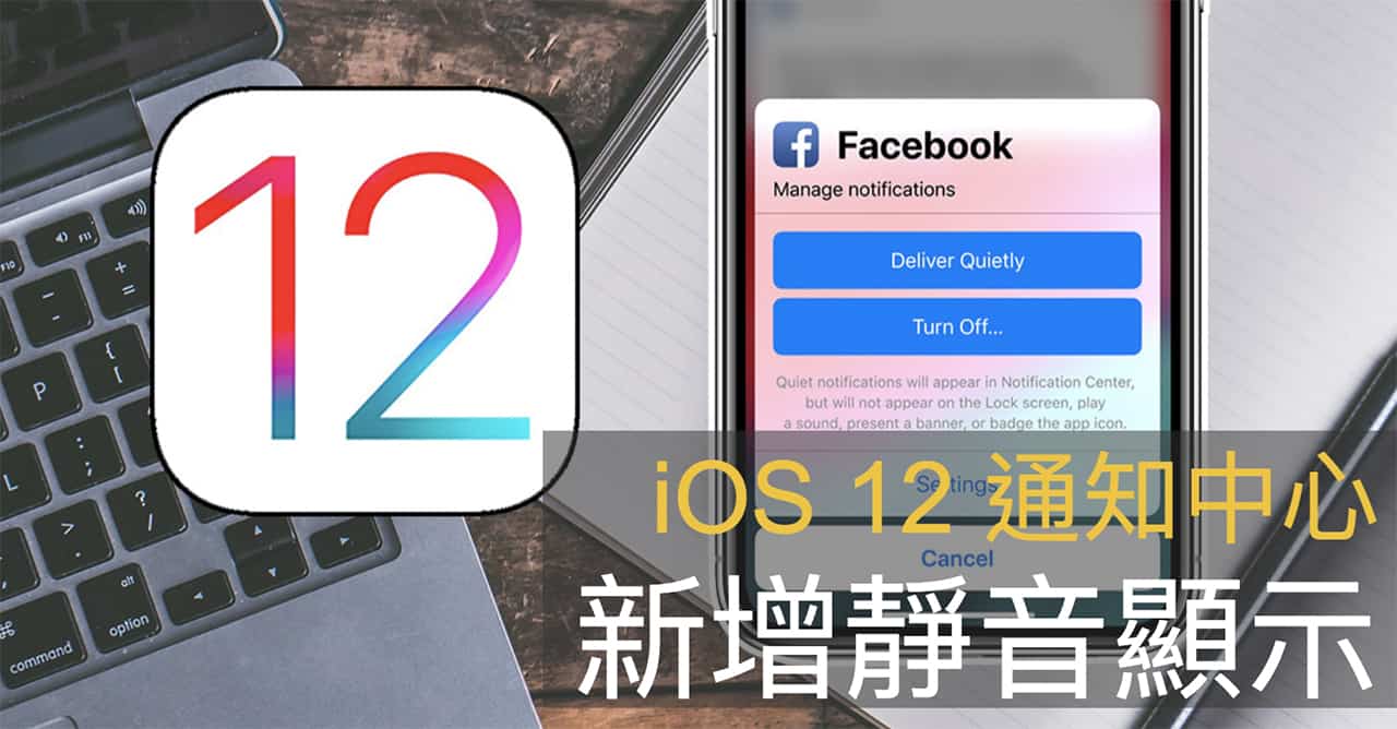 ios 12 notification deliver quietly 00a