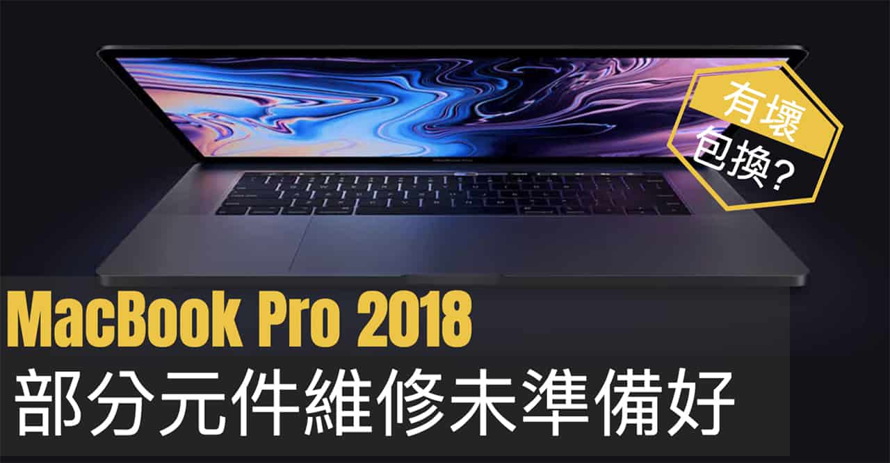 macbook pro 2018 major repairs cannot happen 00a