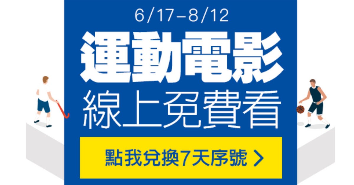 【 台灣限定限時免費 】輸入密碼　friday 影音免費看 7 天