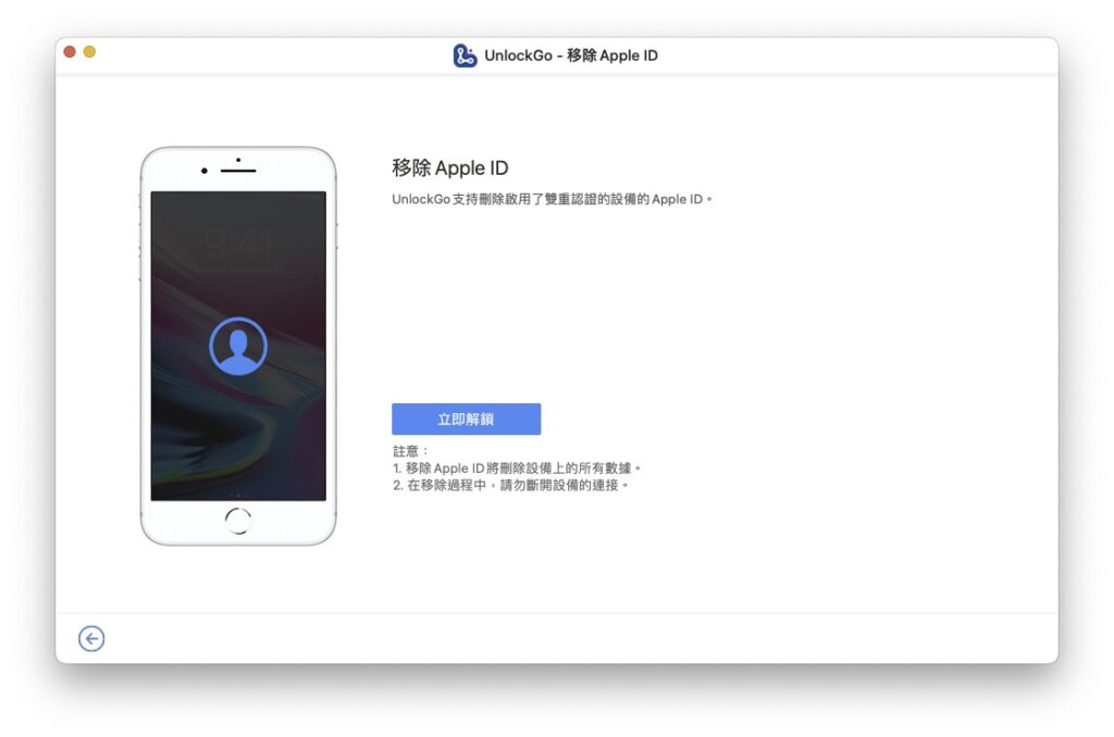 unlock remove apple id