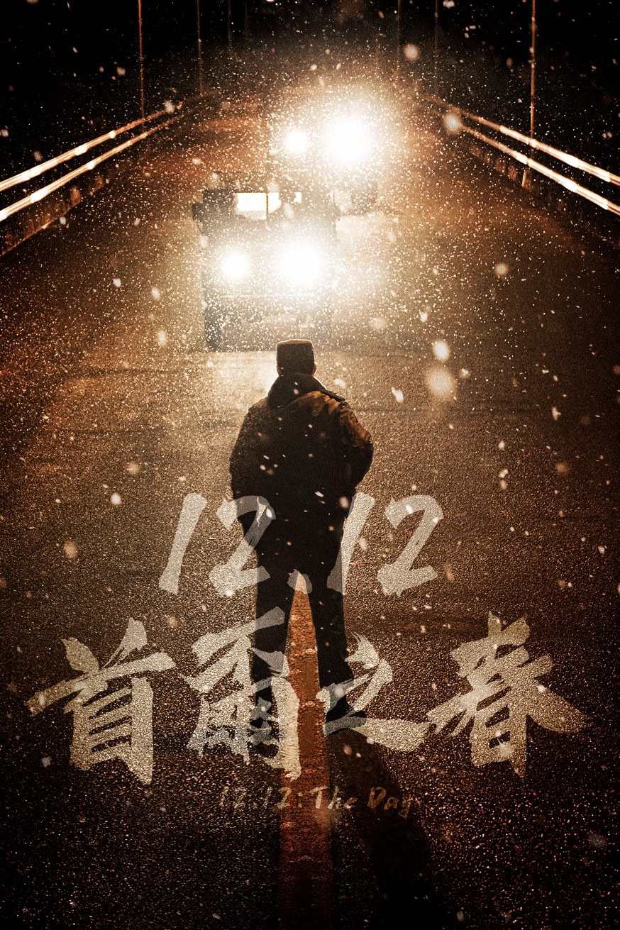 12.12:首爾之春 電影封面