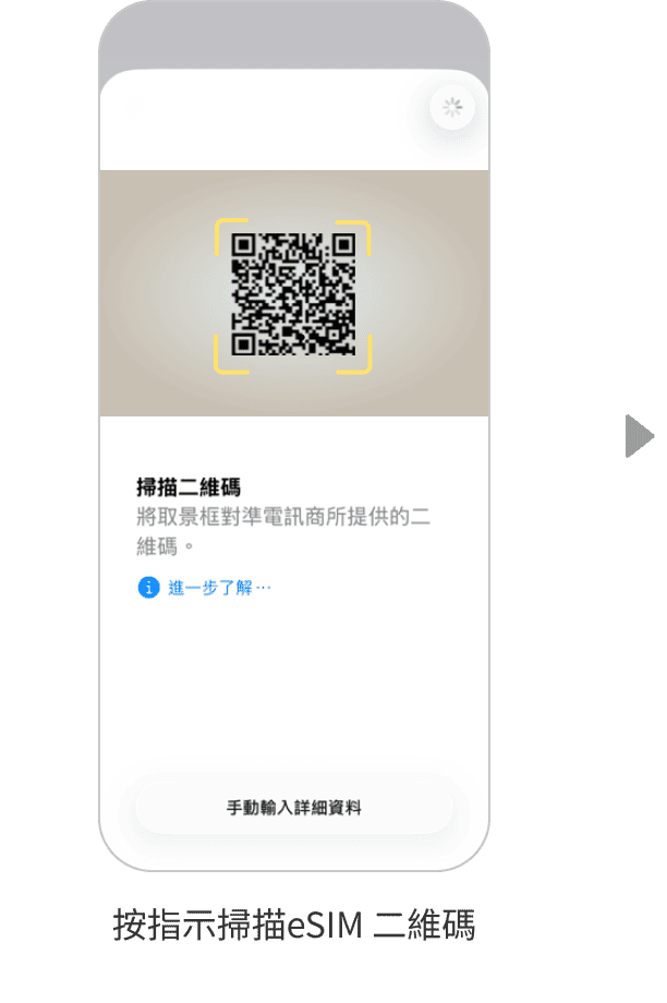 esim activate step3.1