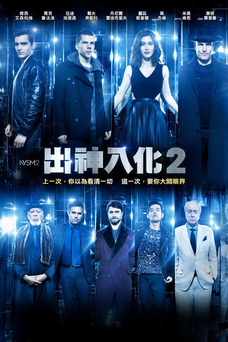 出神入化2 電影封面