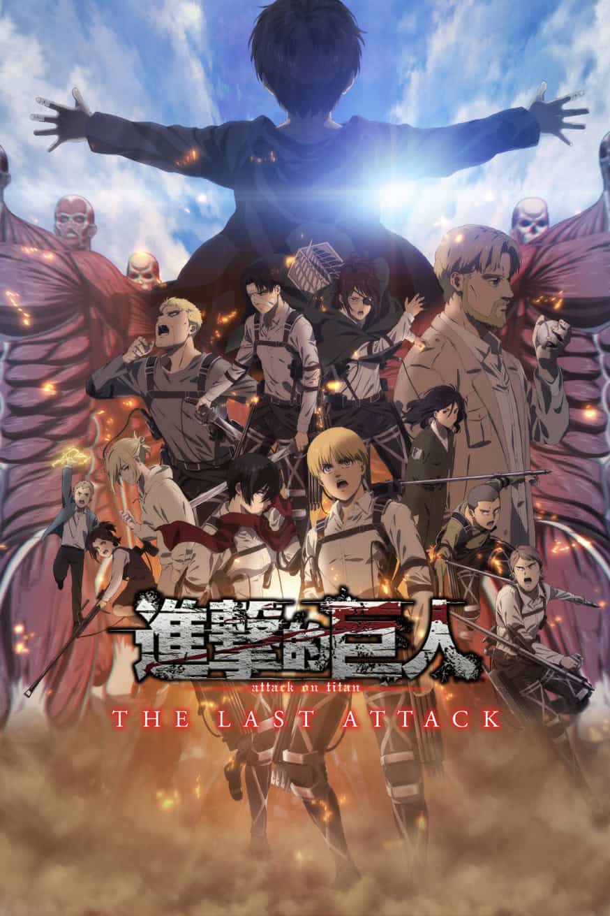 進擊的巨人：The Last Attack 電影封面