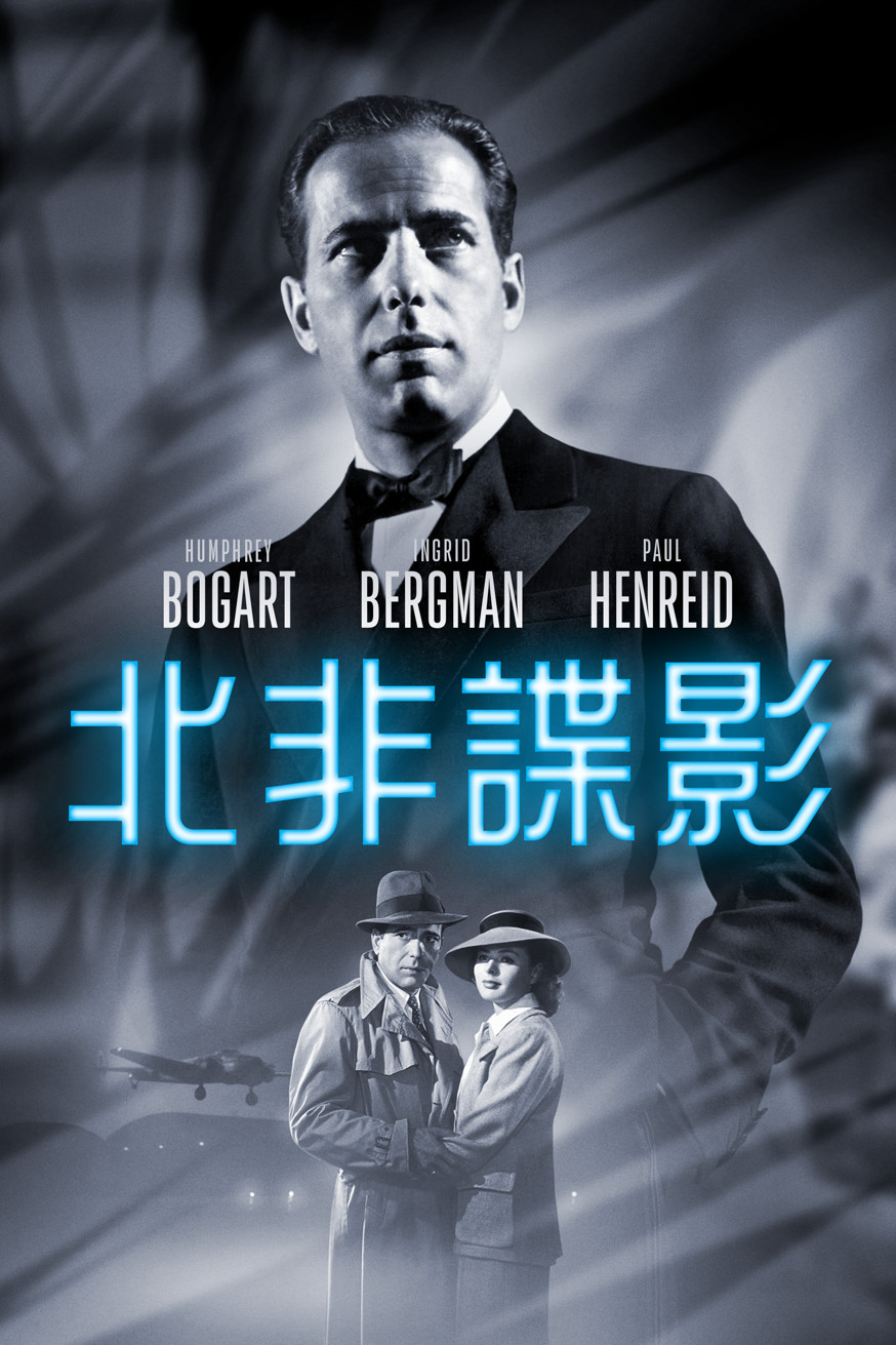 北非諜影 電影封面