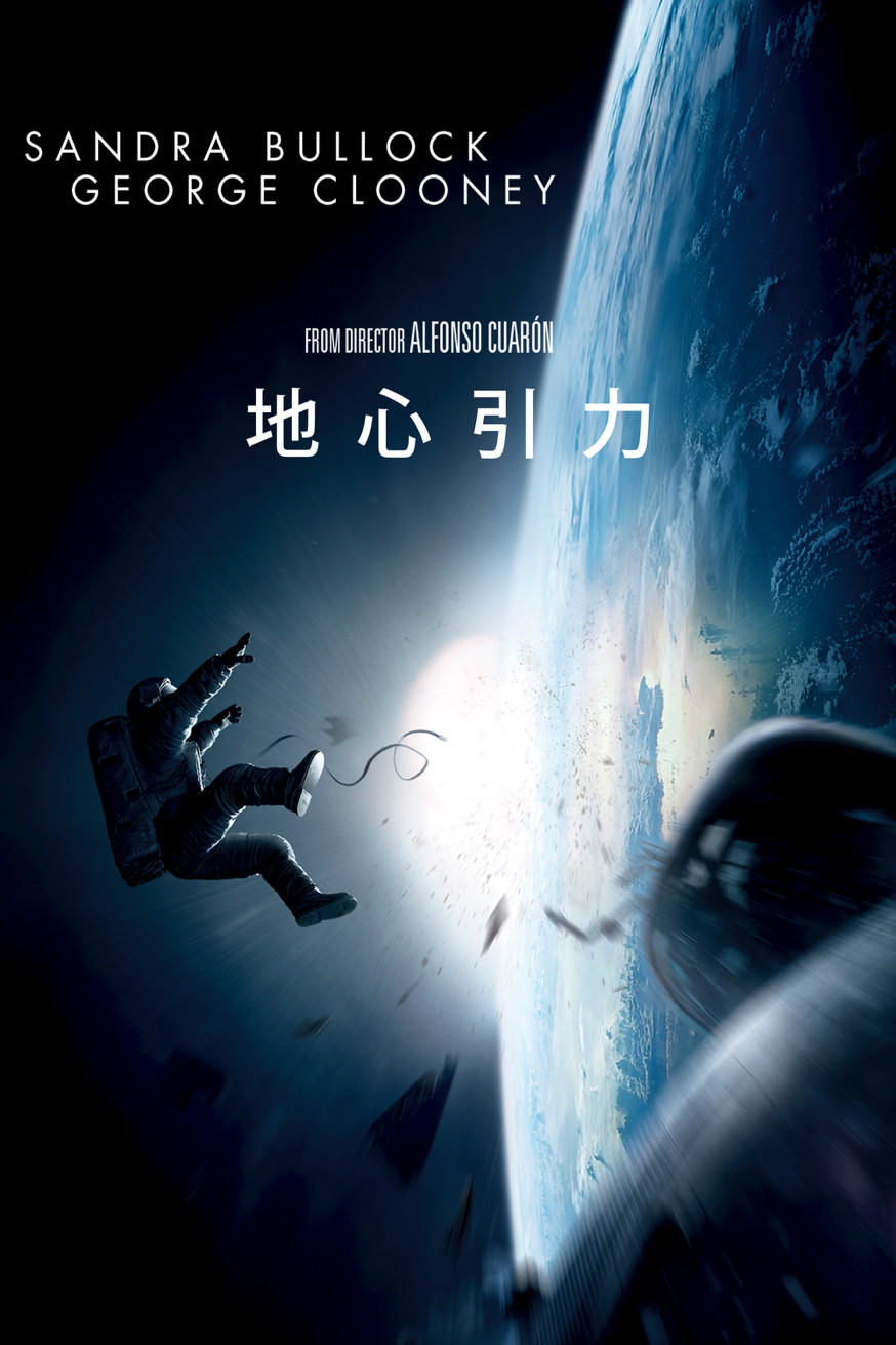 Gravity 電影封面