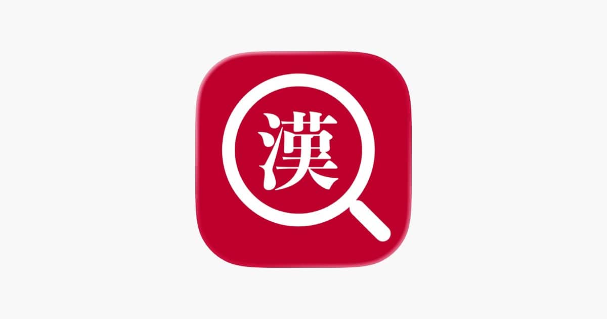即時掃描辨識日文漢字　原價 US $4.99《KanjiSee》限時免費