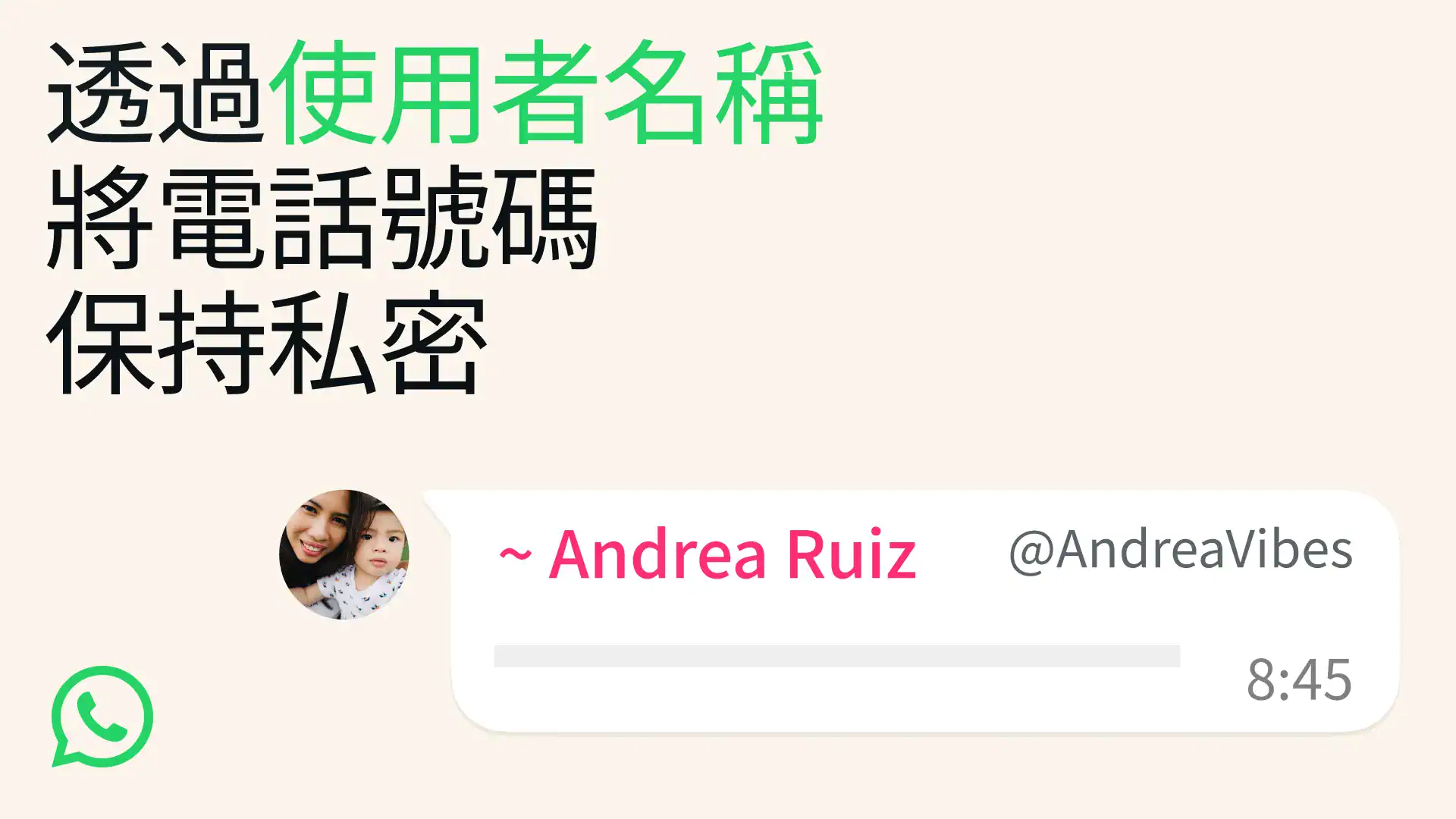 WhatsApp 推出用戶名系統　即日起用戶可以保留使用者名稱